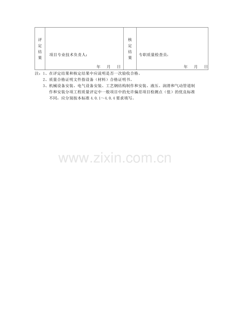 冶金设备工程安装质量检查评定表(YB╱T4253-2011).doc_第2页