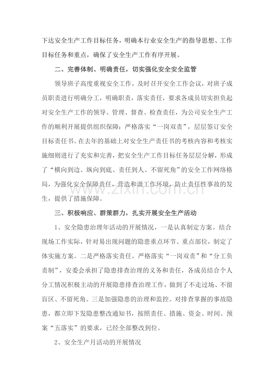 2015年度安全生产工作总结.doc_第2页