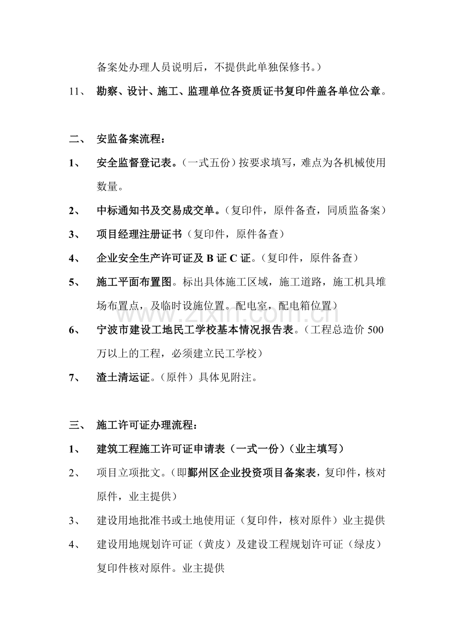 宁波鄞州区施工许可证办理流程.doc_第2页