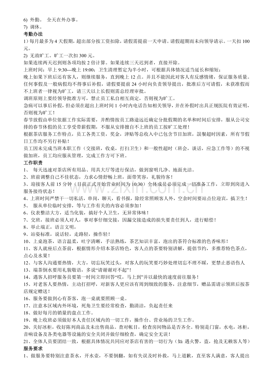 茶店制度1.doc_第2页