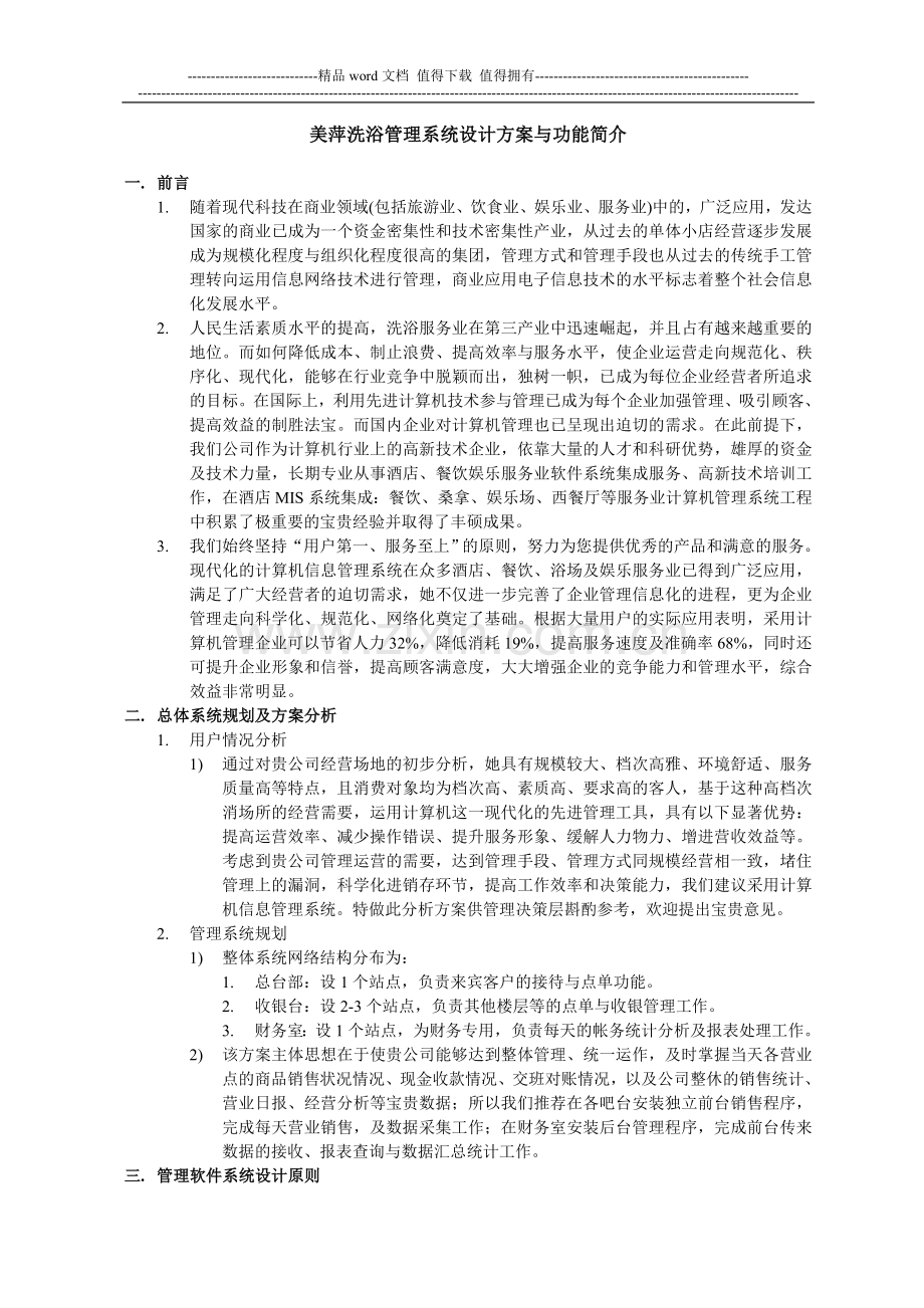 洗浴中心解决方案.doc_第1页