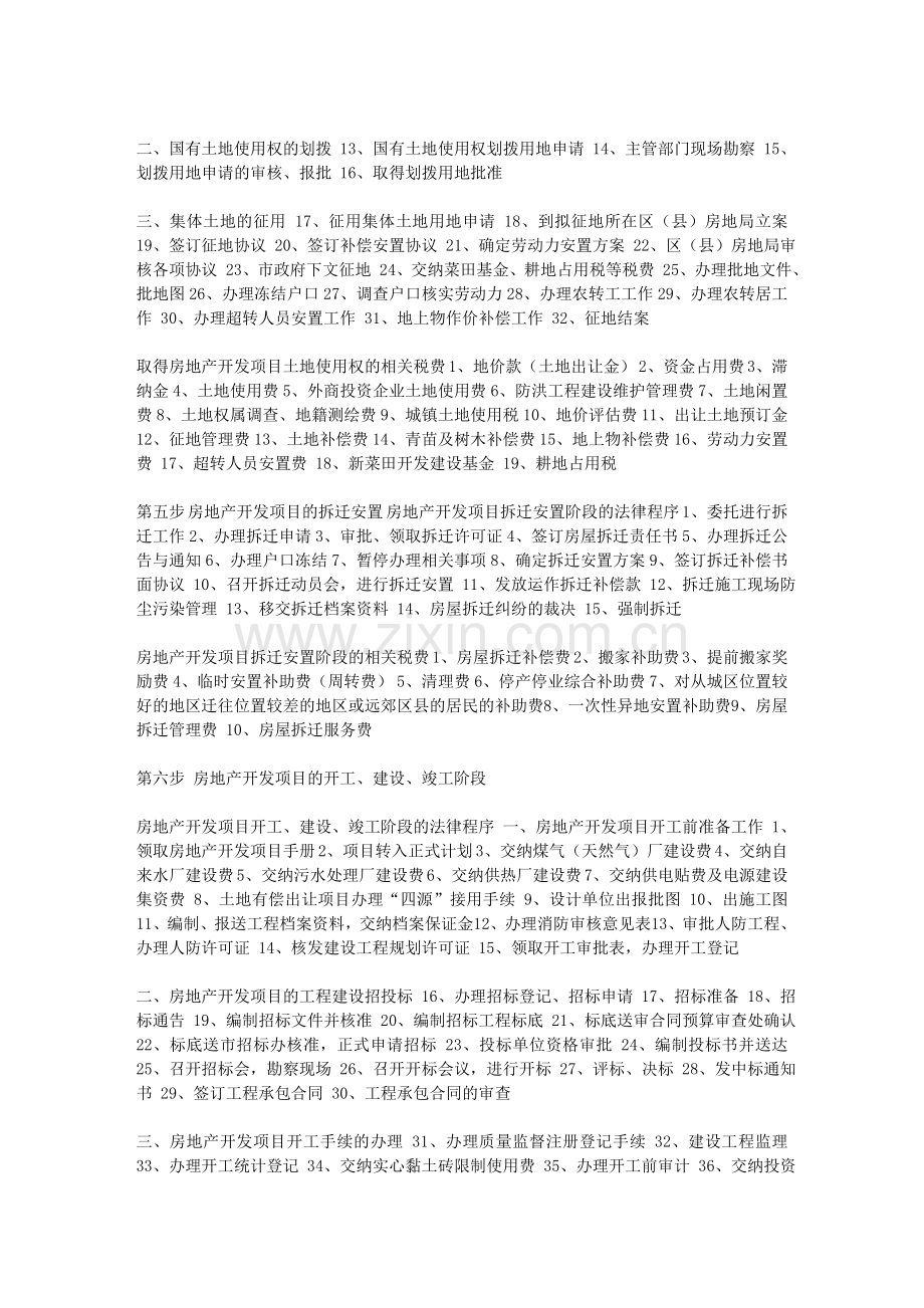 房地产开发程序有哪些.doc_第2页