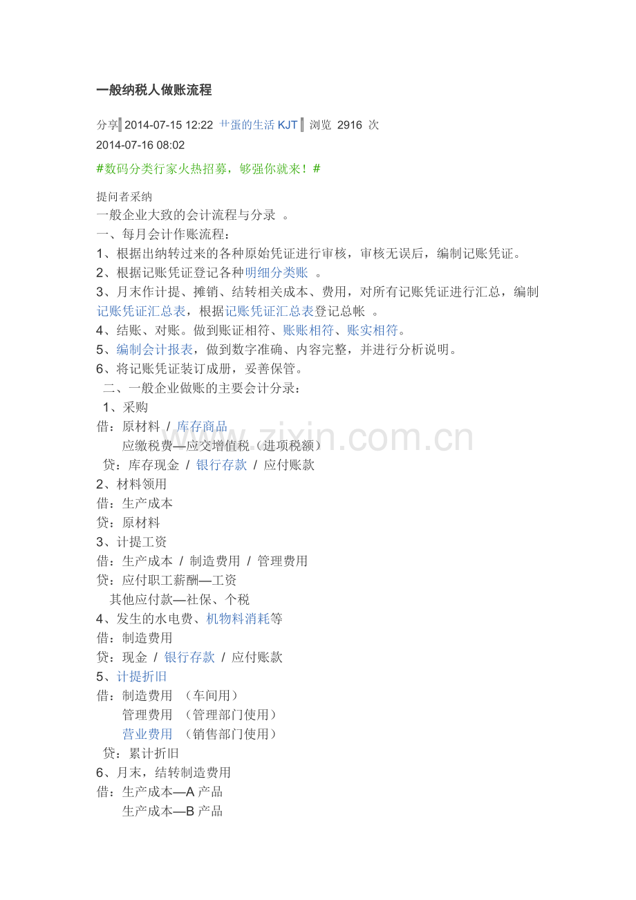 一般纳税人做账流程.doc_第1页
