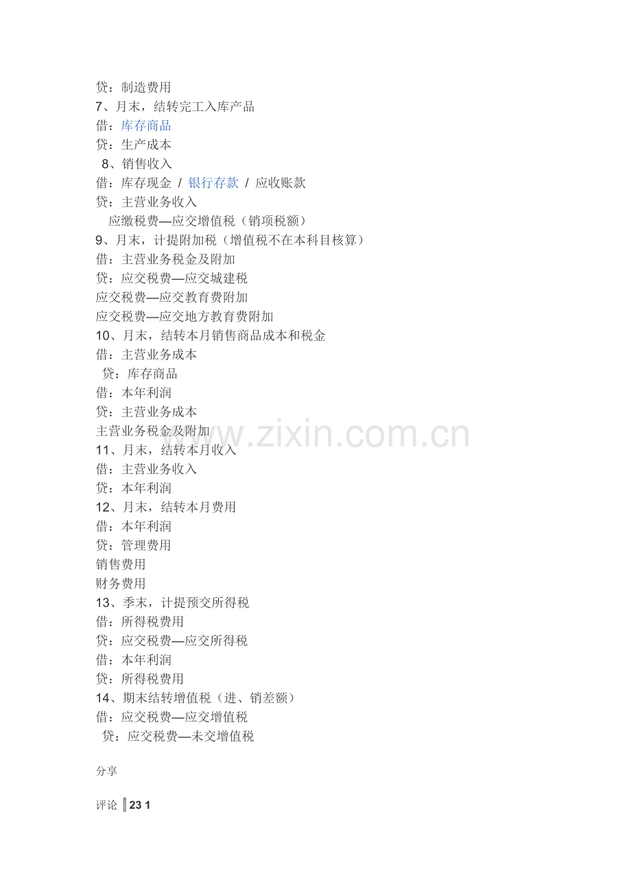 一般纳税人做账流程.doc_第2页