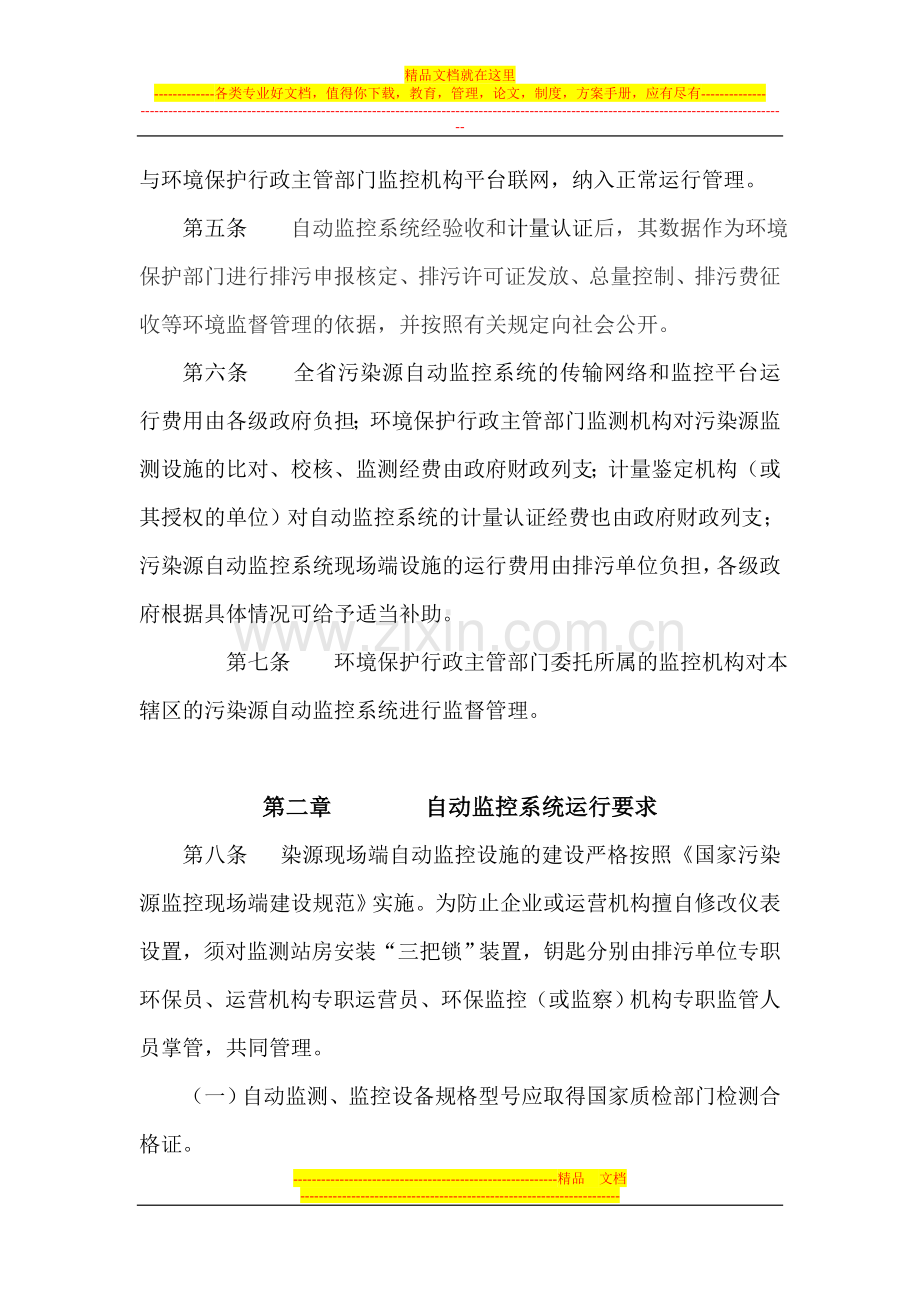 山西省污染源自动监控系统运行管理办法(暂行).doc_第2页