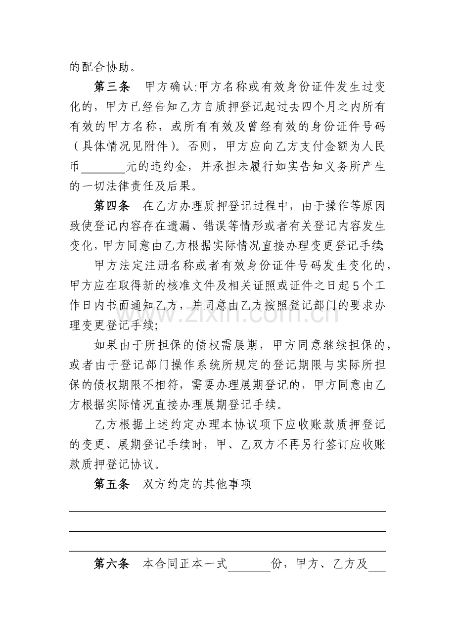 应收账款质押登记协议.docx_第2页