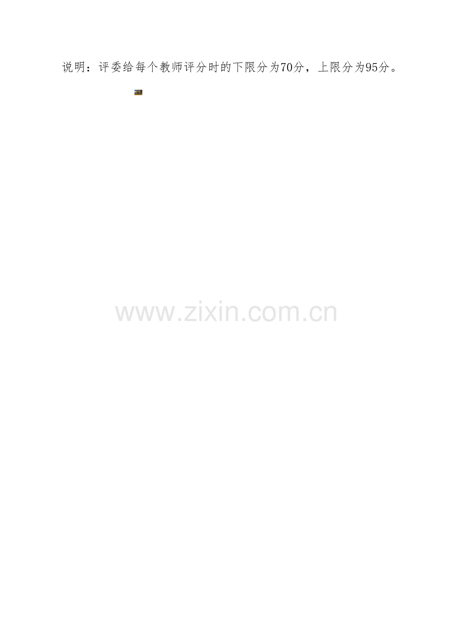 教案设计评分标准.doc_第2页