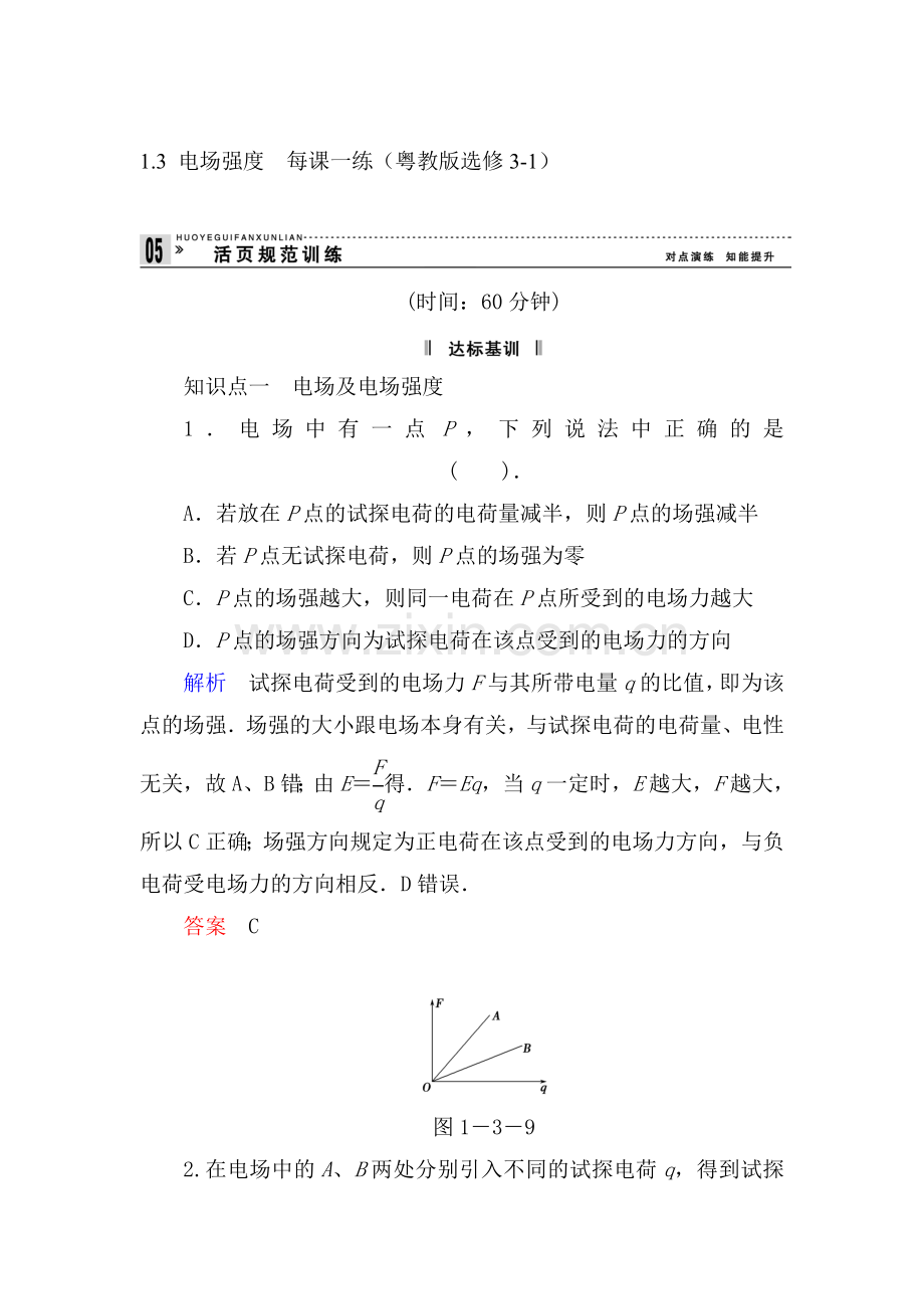 高二物理下册知识点同步练习14.doc_第1页