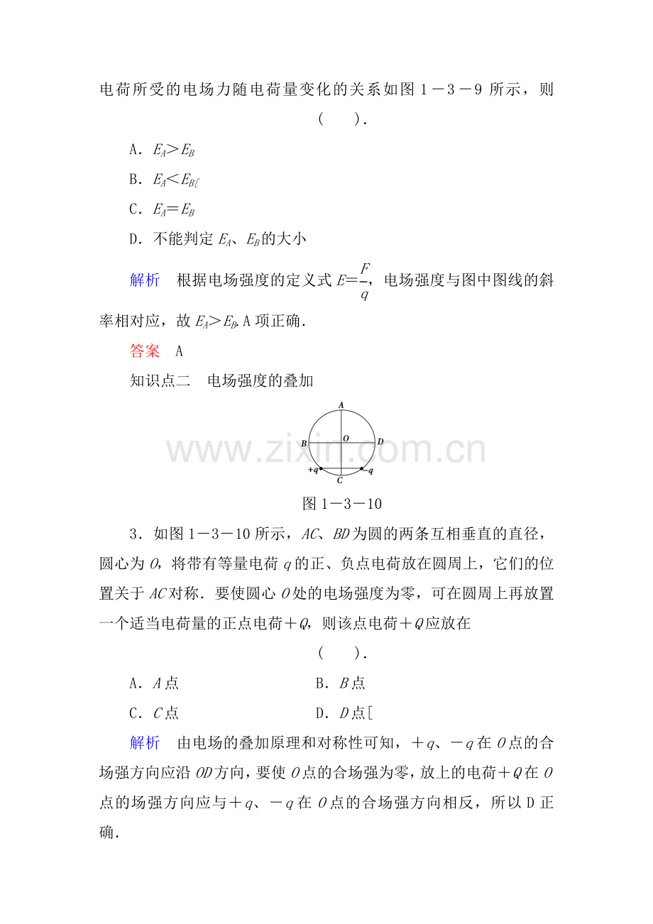 高二物理下册知识点同步练习14.doc_第2页