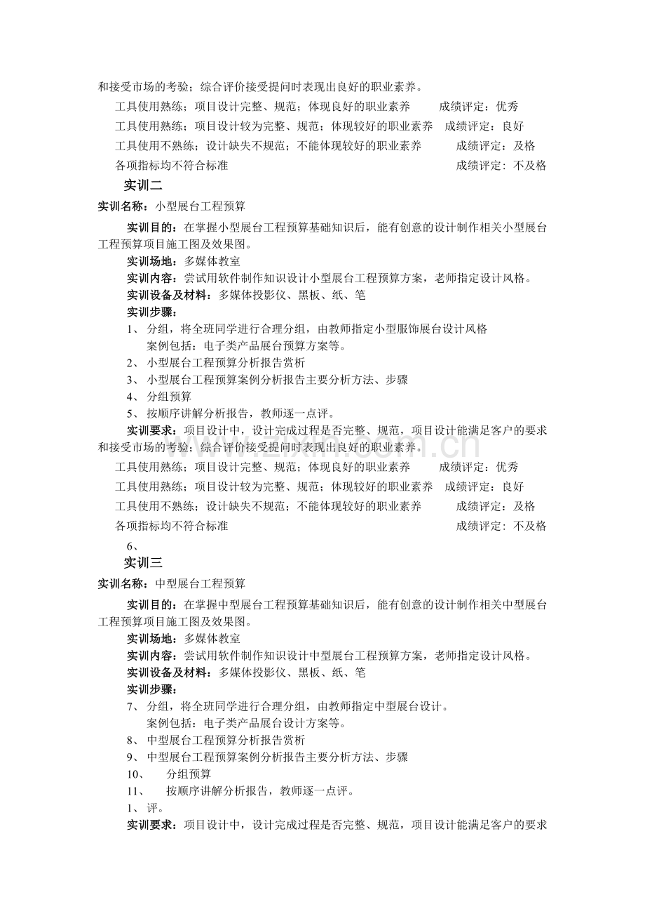 11展示工程与预算》实训大纲.doc_第2页