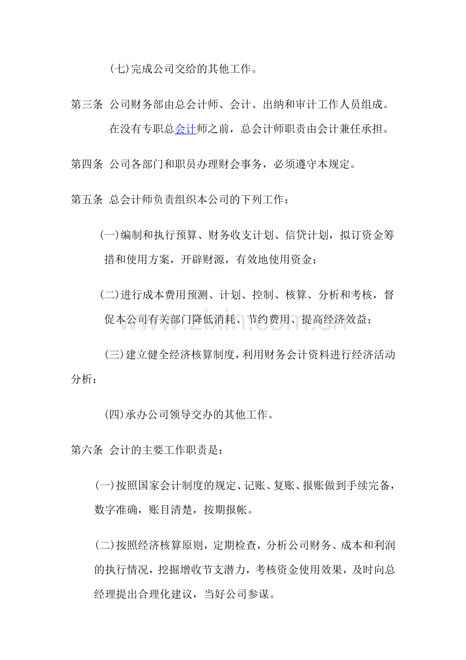 确山县种植专业合作社财务管理制度.doc_第2页