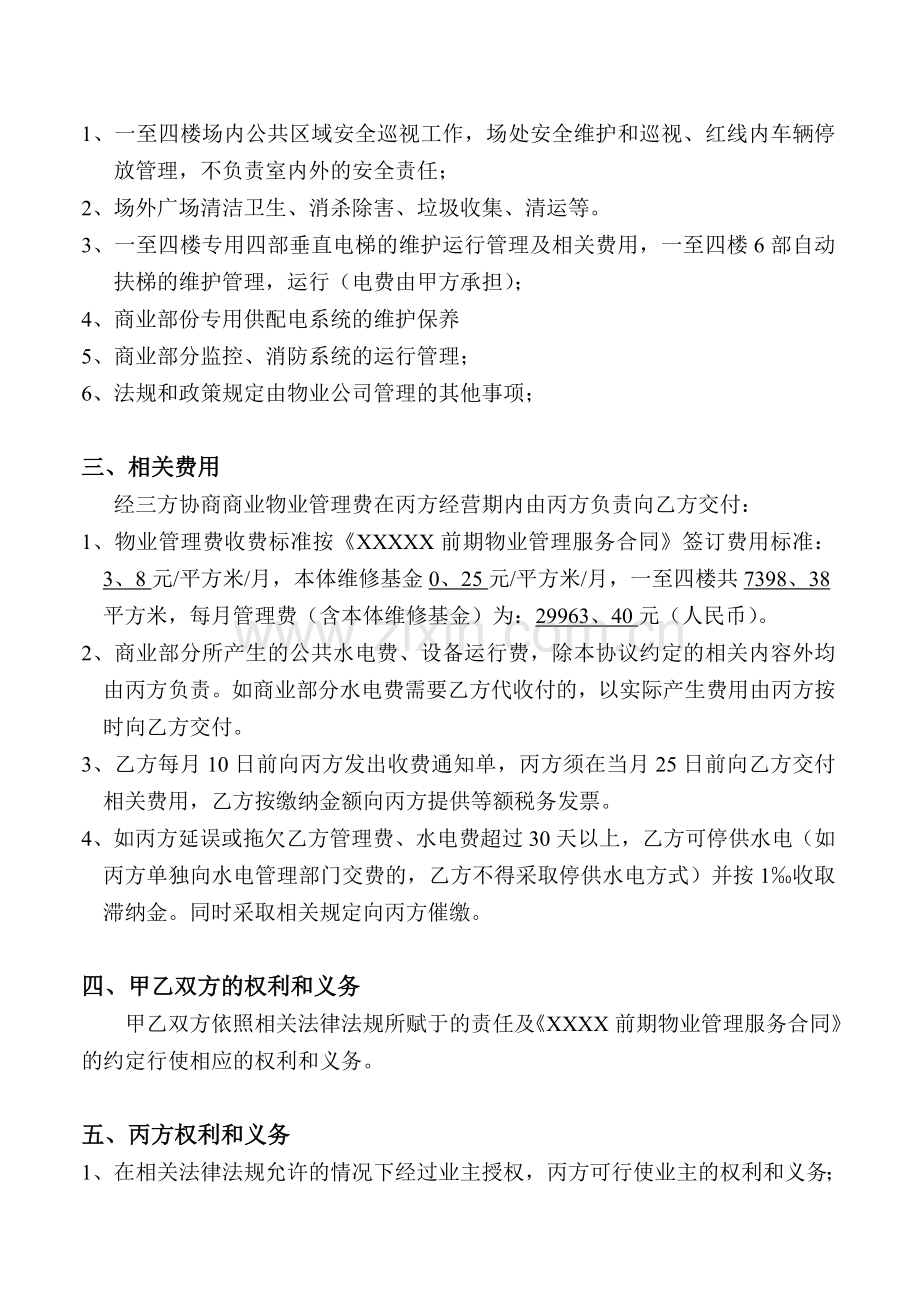 布吉XXXX商来物业管理协议710.doc_第2页