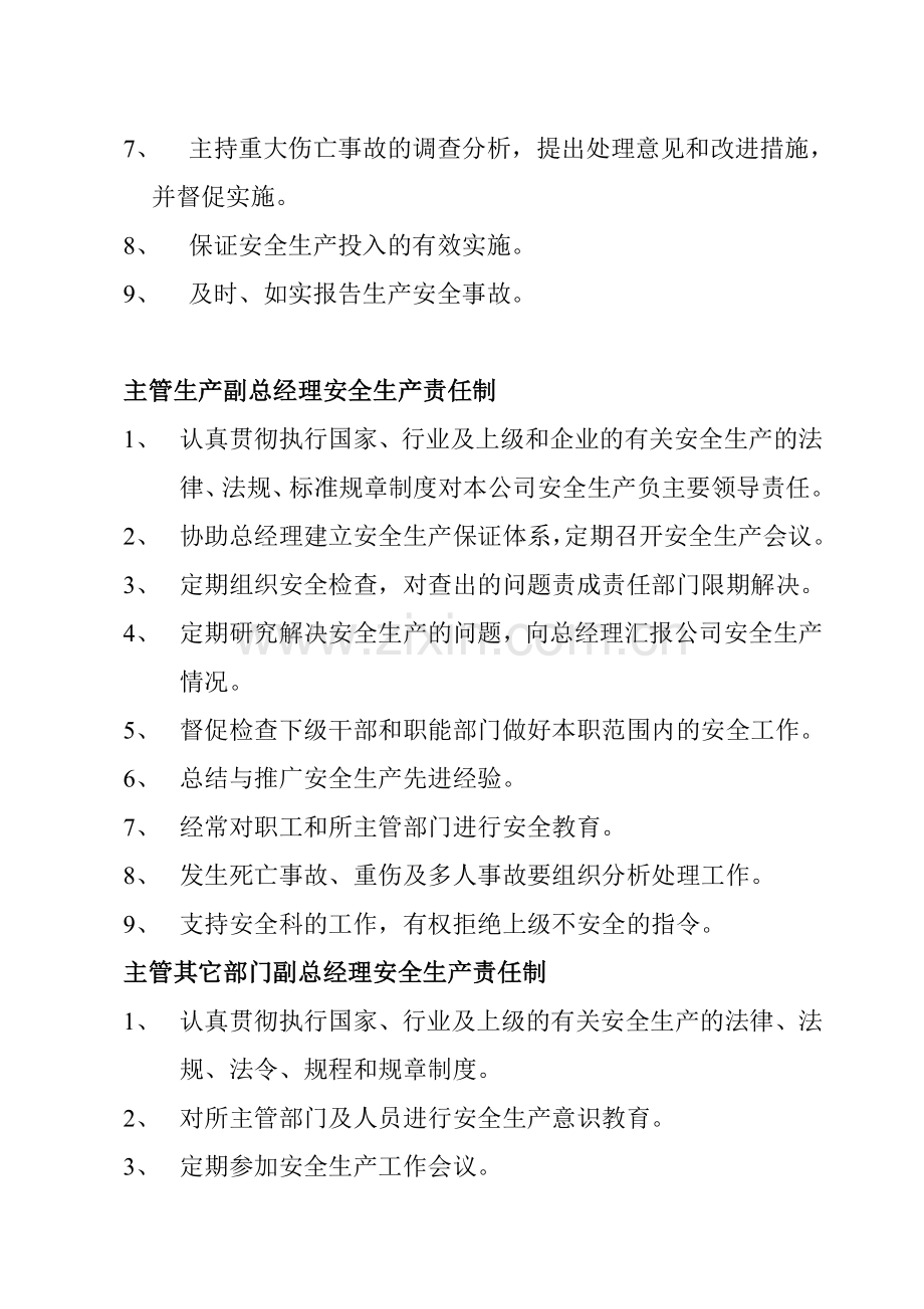 第一部分---各级人员各级部门安全生产责任制.doc_第2页