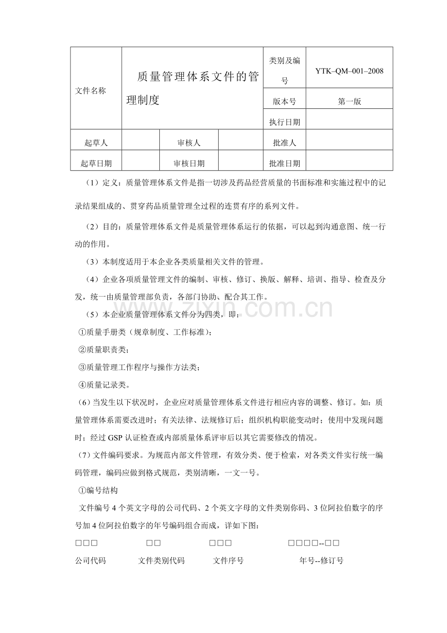 体外诊断试剂经营管理制度.doc_第1页