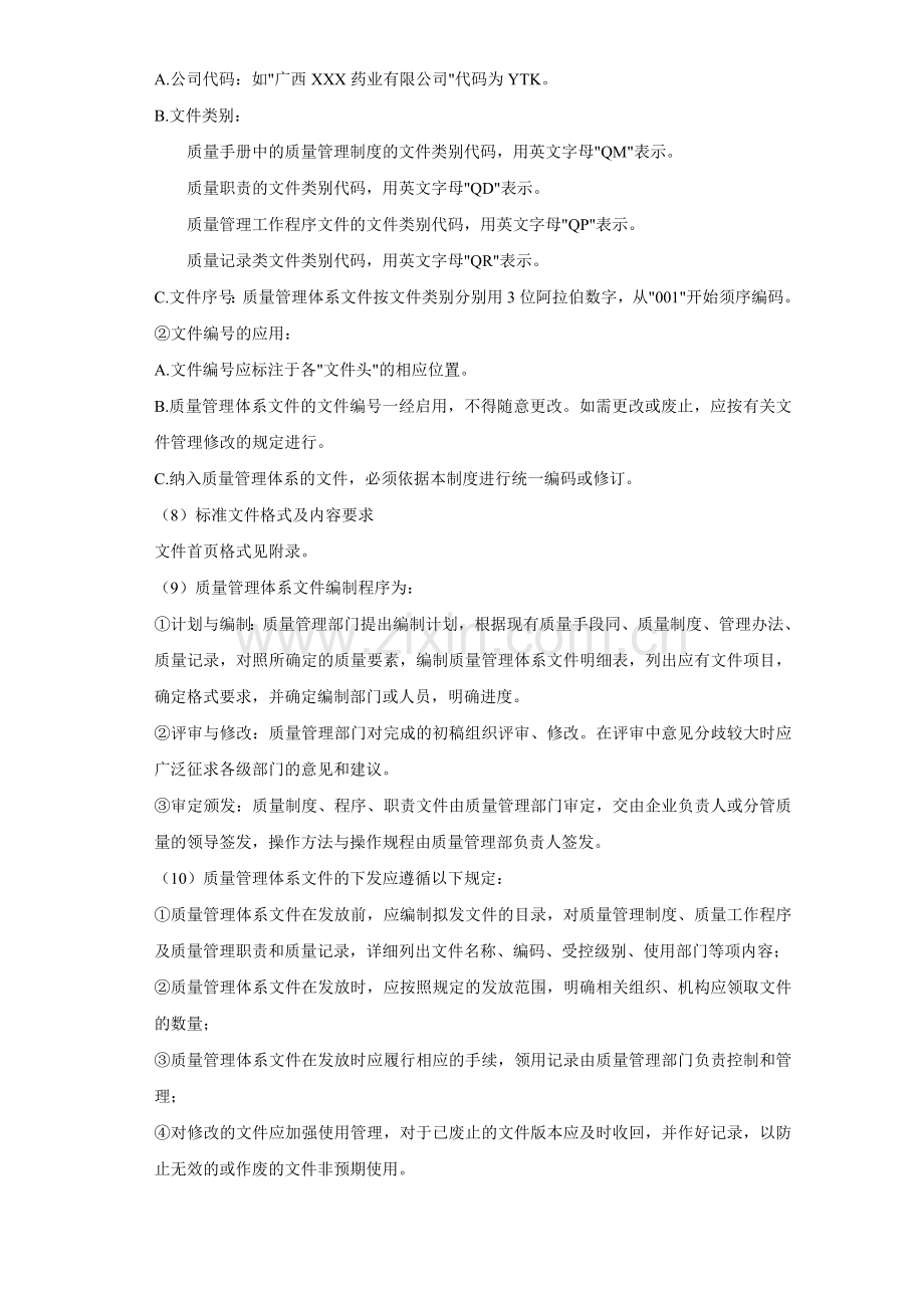 体外诊断试剂经营管理制度.doc_第2页