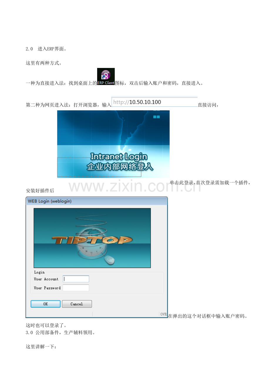 公用ERP操作手册试用版.doc_第2页
