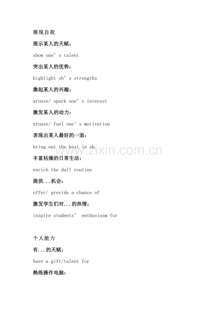 高中英语作文高分表达语言素材积累.docx_第2页