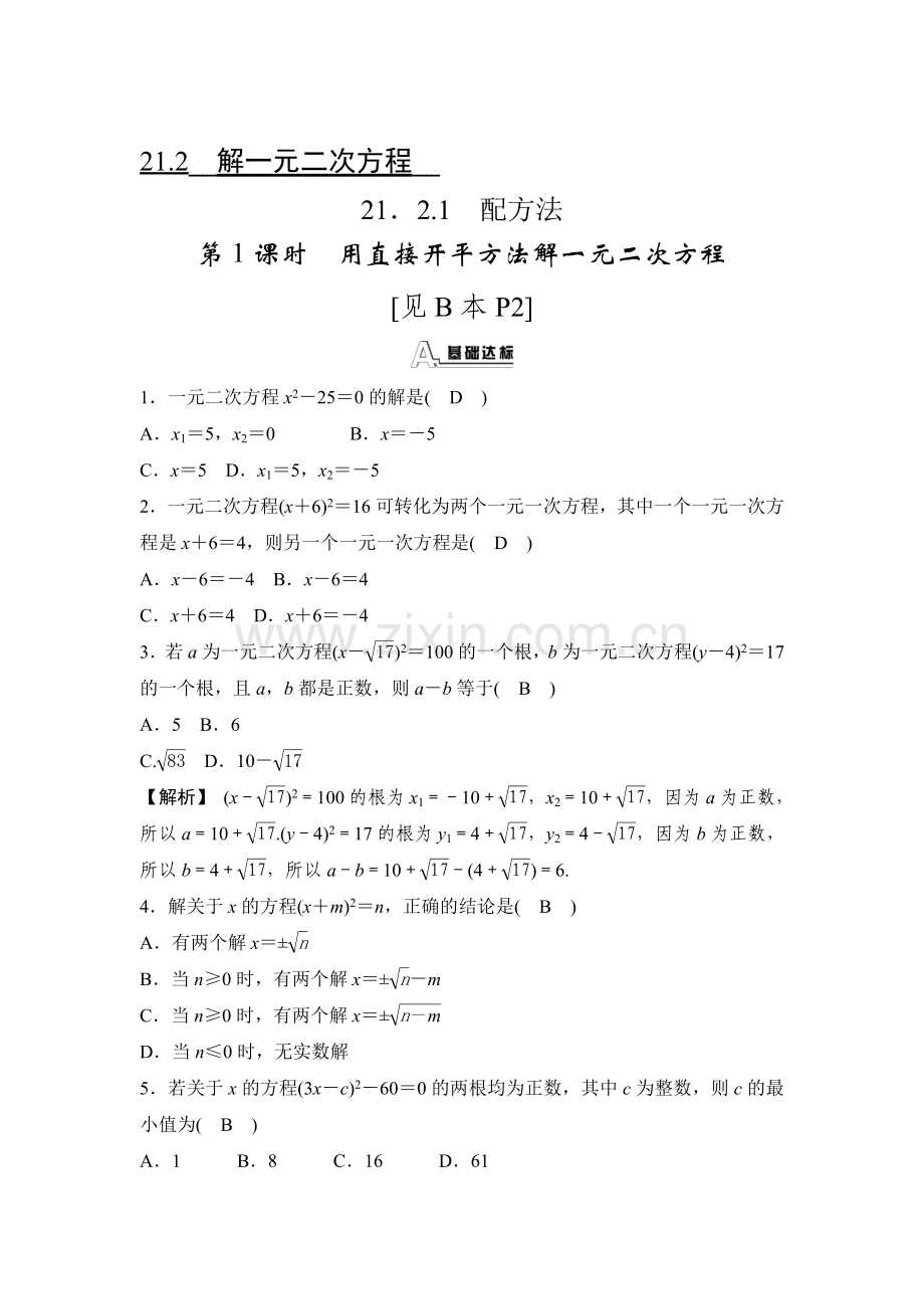 九年级数学上学期课时知识同步测试3.doc_第1页