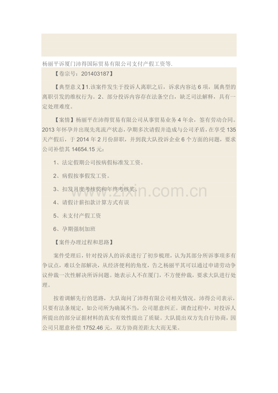 典型案例分析范本.doc_第1页