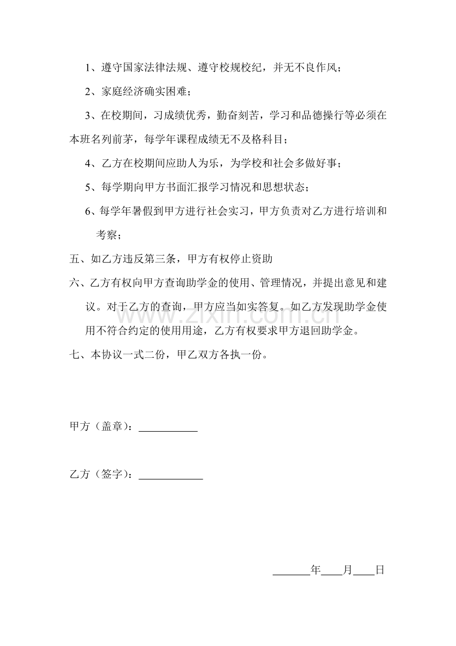 公司助学协议.doc_第2页