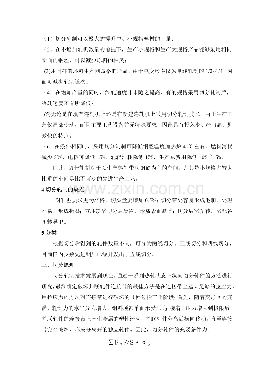 切分轧制技术培训.doc_第2页