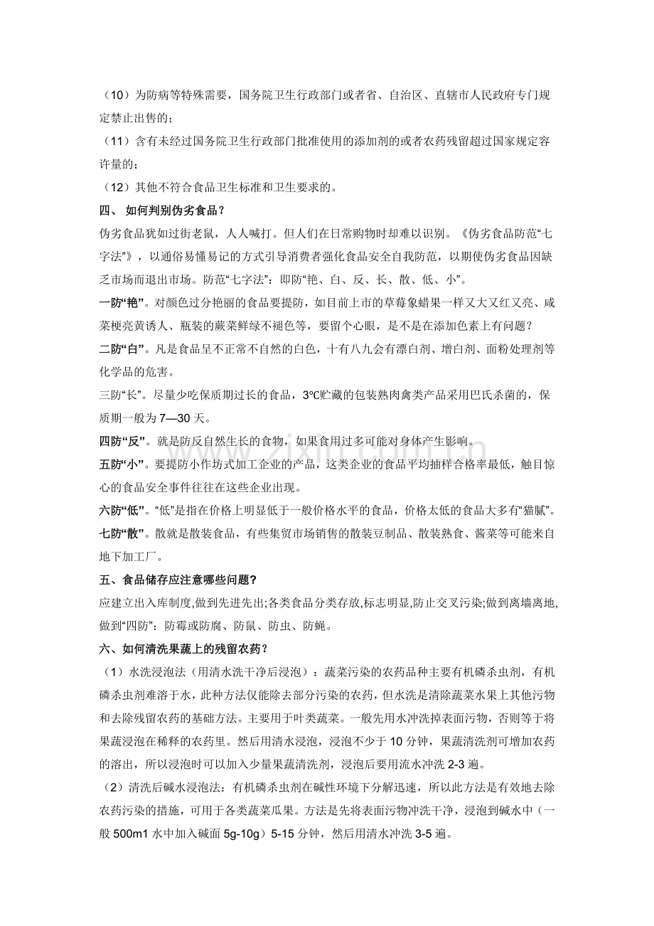 食品安全知识.doc_第2页