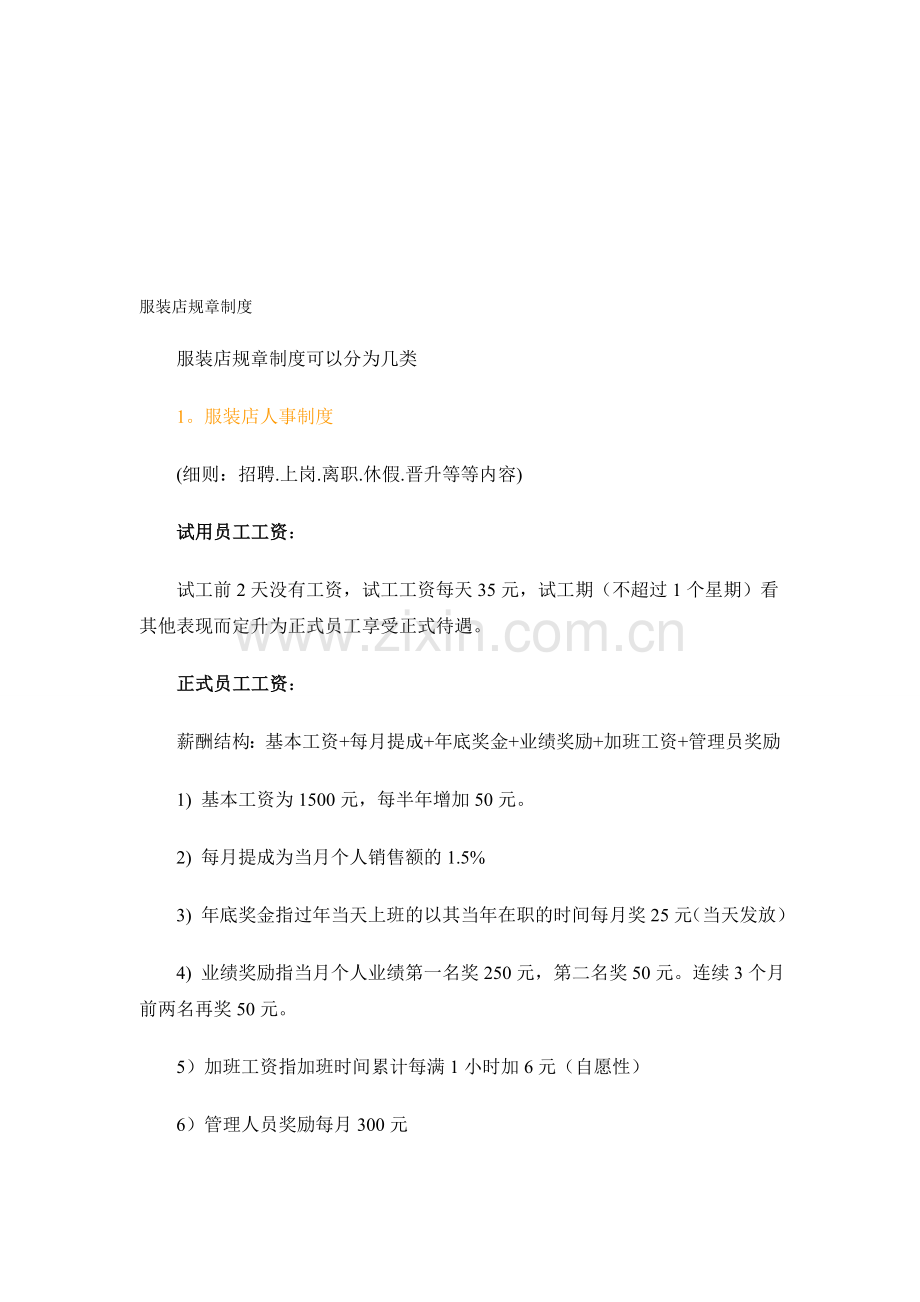 服装店规章制度1.doc_第1页