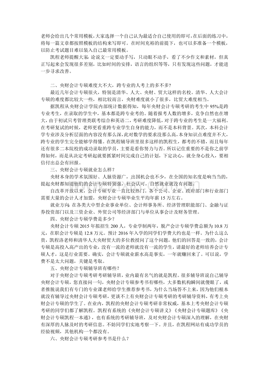 央财会计专硕考研复习经验归纳总结.doc_第2页
