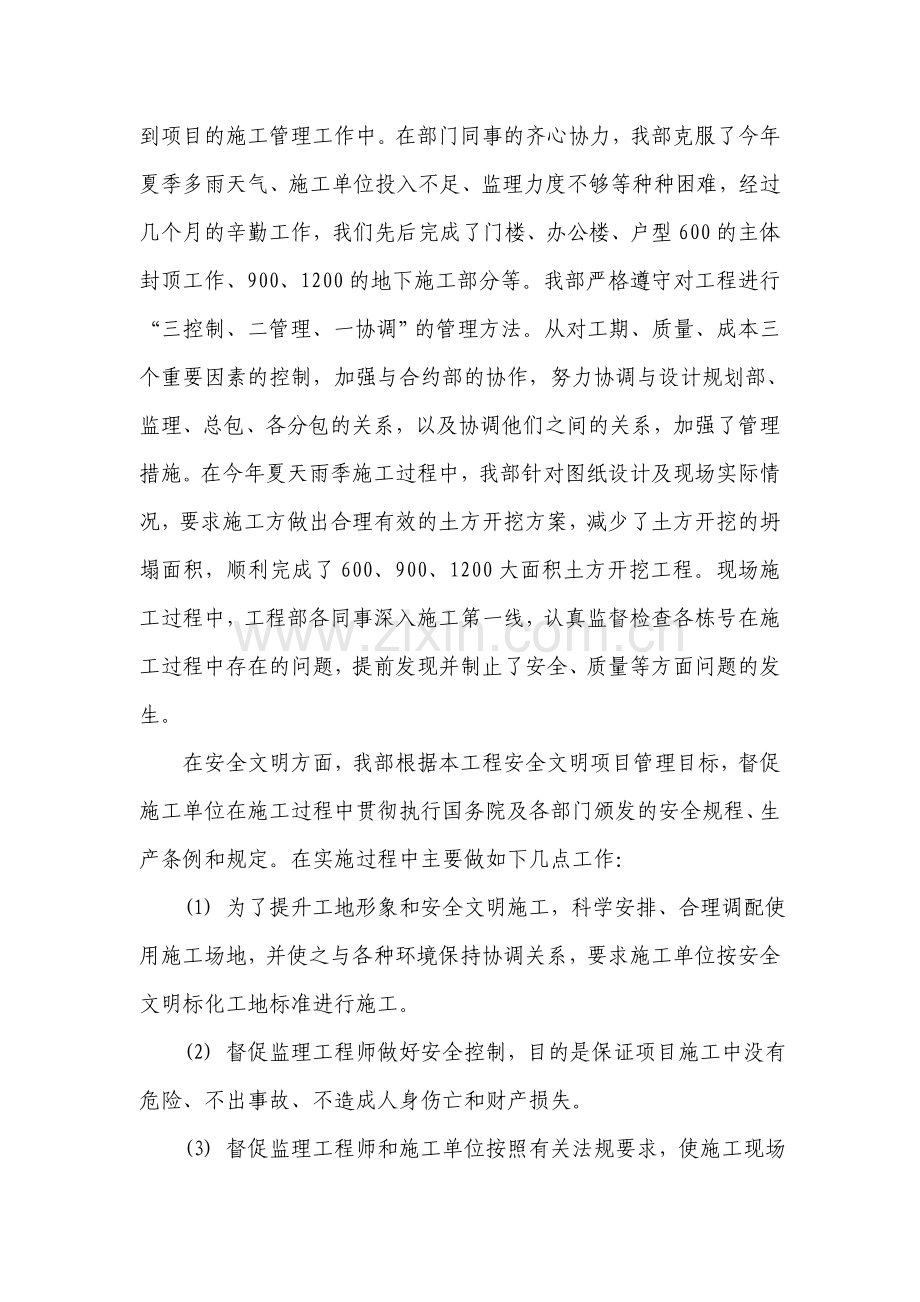 房地产公司工程部年终总结.doc_第2页