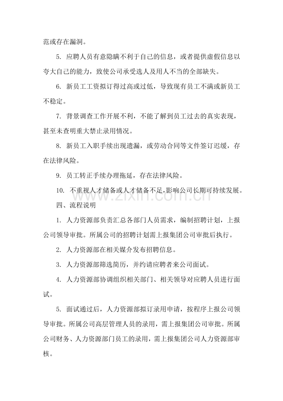 内控手册之员工招聘流程.doc_第2页