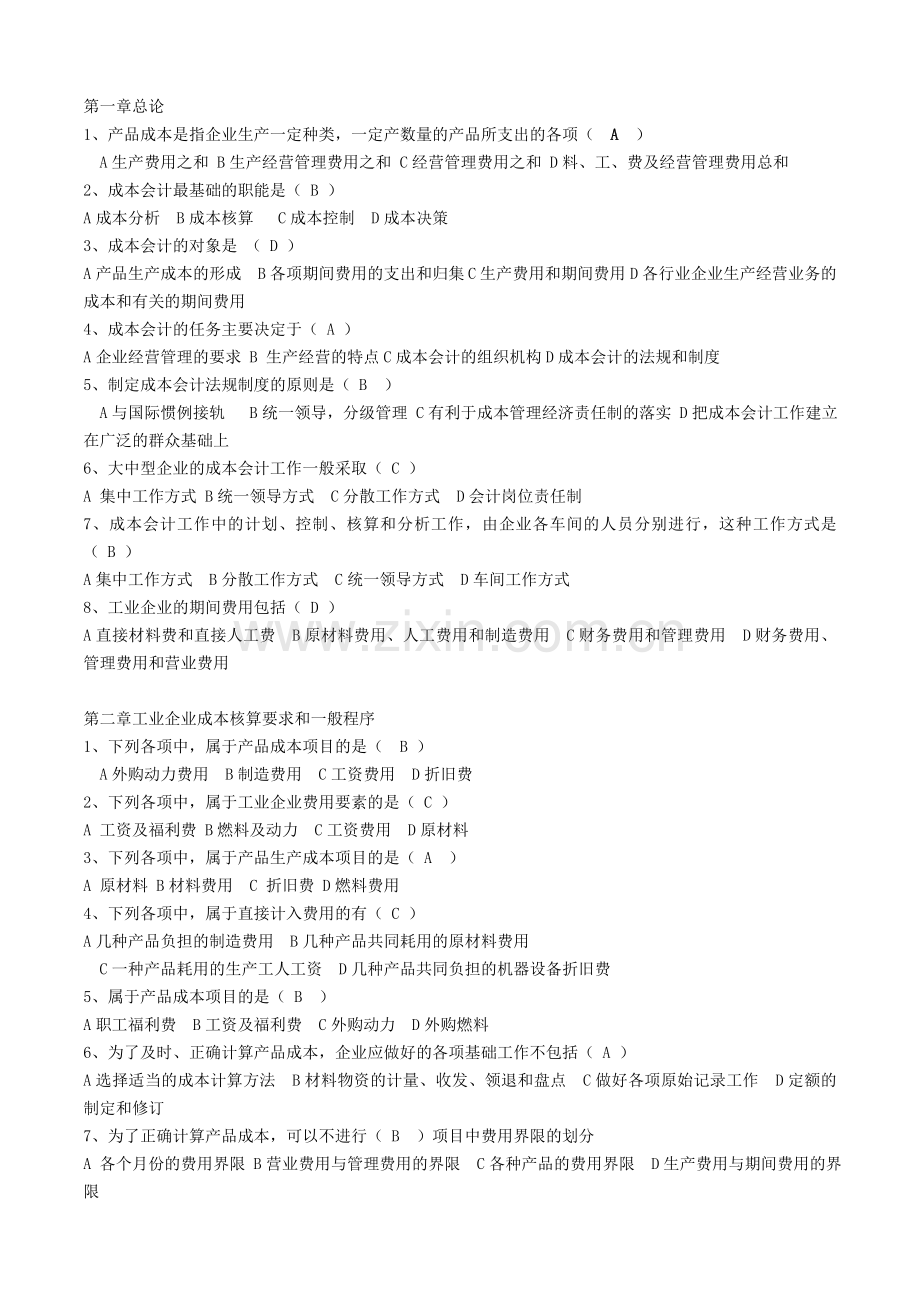 成本会计网考题库.doc_第1页