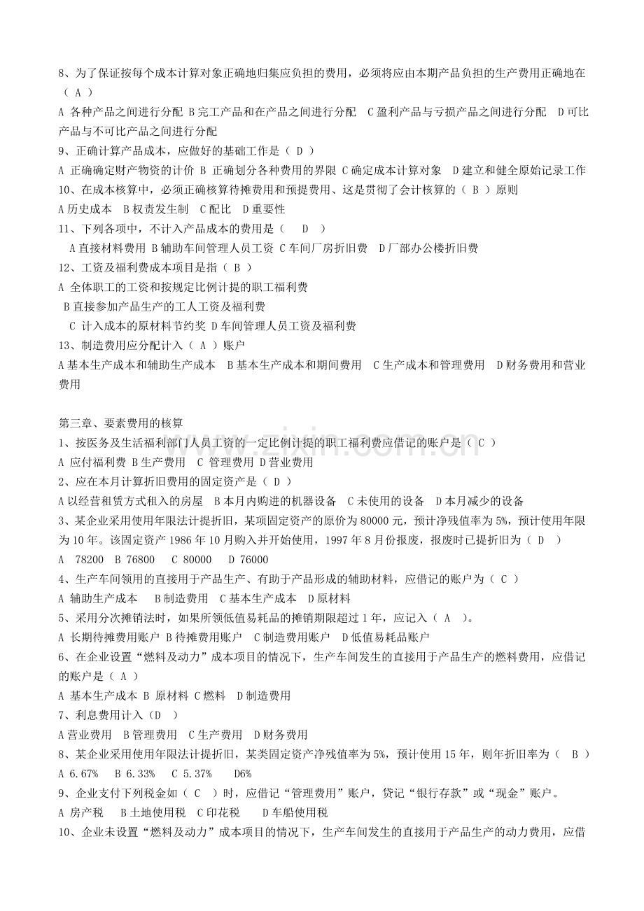 成本会计网考题库.doc_第2页
