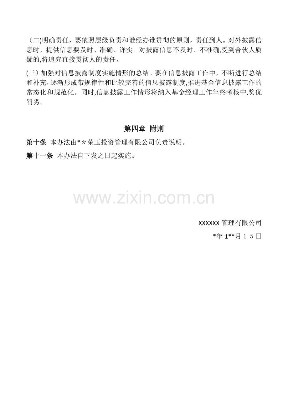 私募基金信息披露制度模版.docx_第2页