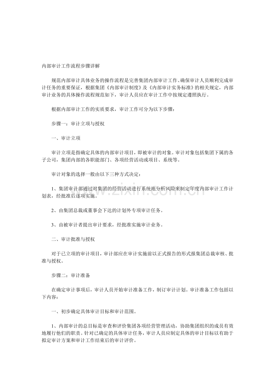 内部审计工作流程.doc_第1页