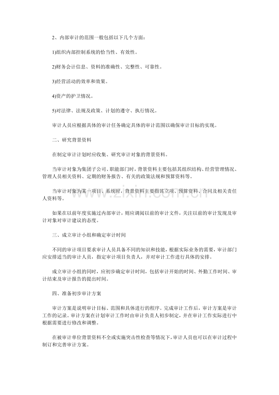 内部审计工作流程.doc_第2页