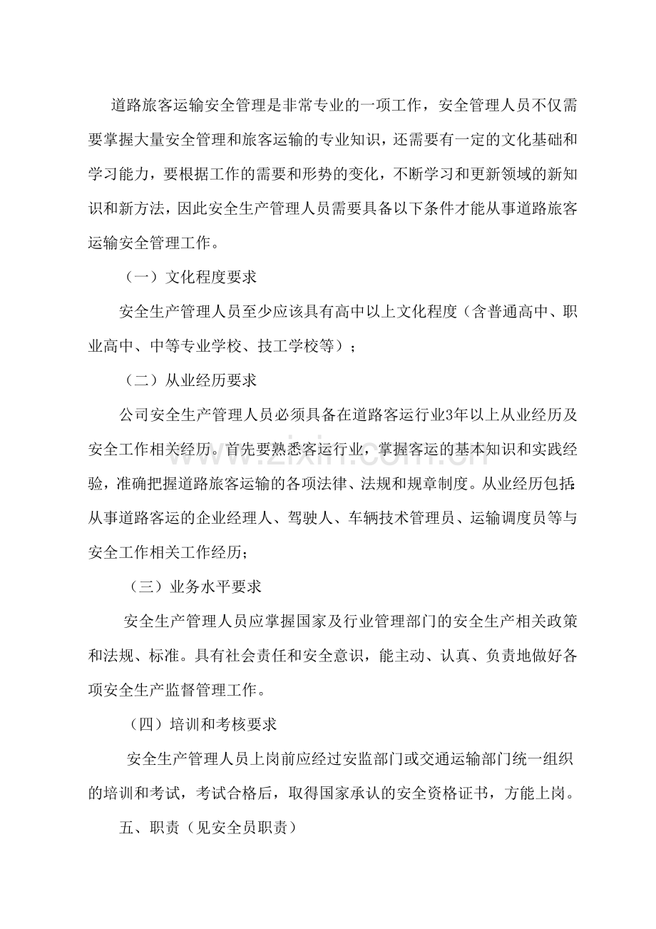 安全生产管理人员管理制度.doc_第2页