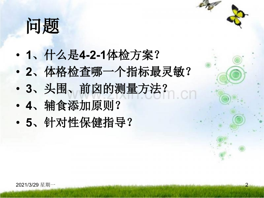 儿童健康体检及指导.ppt_第2页