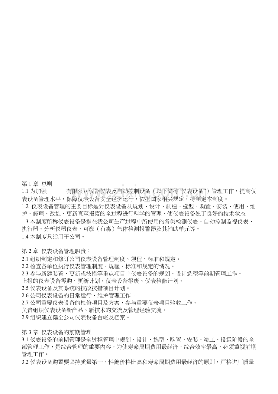 仪表管理制度(11-09-21).doc_第2页