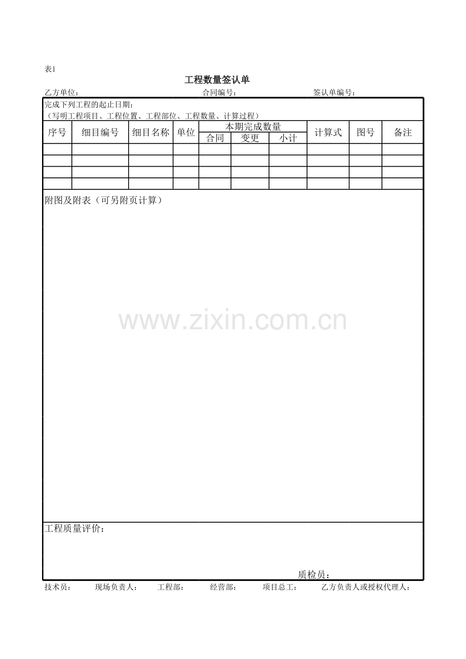 工程公司各类结算表格定稿版.xls_第1页