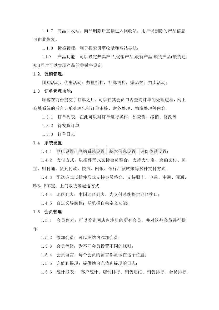 功能需求分析.doc_第2页