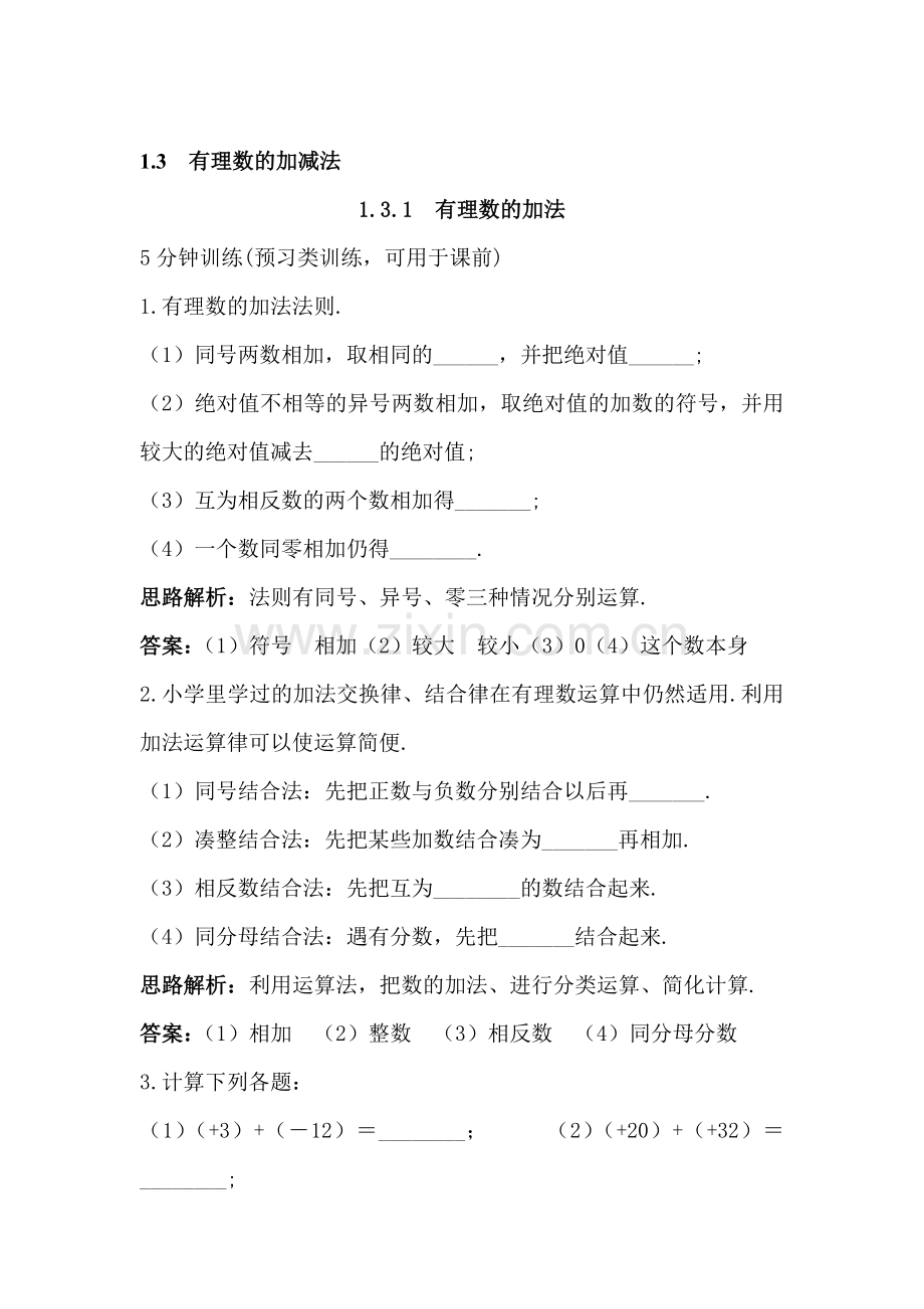 有理数的加法同步训练.doc_第1页
