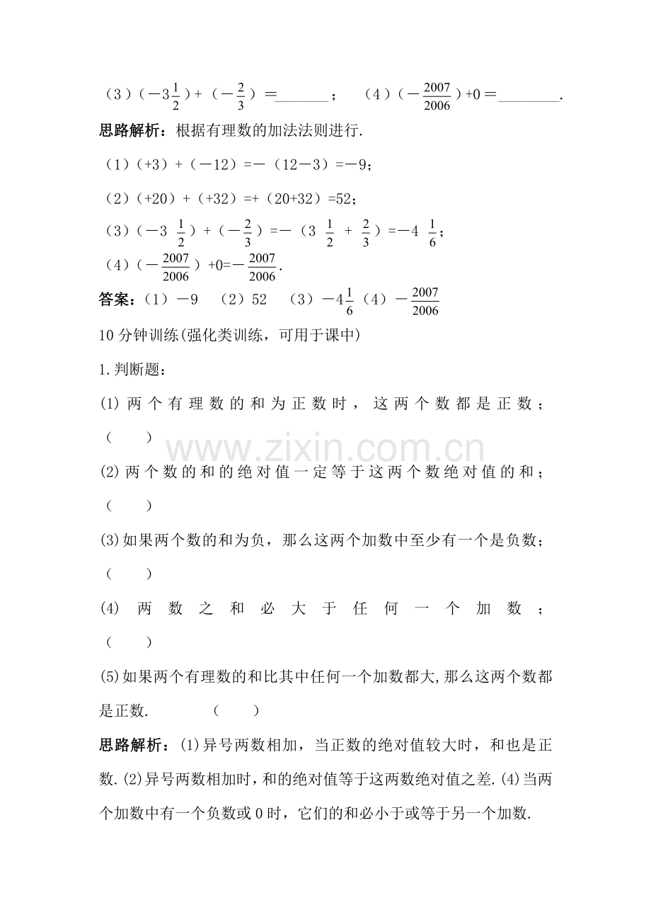 有理数的加法同步训练.doc_第2页