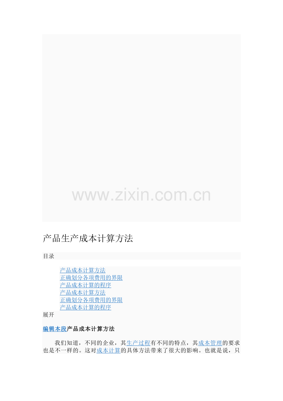 产品生产成本计算方法网络.doc_第1页