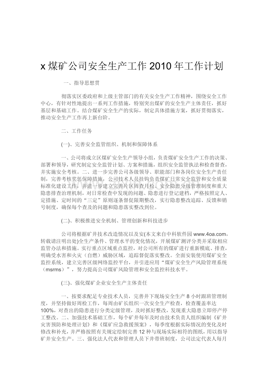 x煤矿公司安全生产工作2010年工作计划-Microsoft-Word-文档.doc_第1页