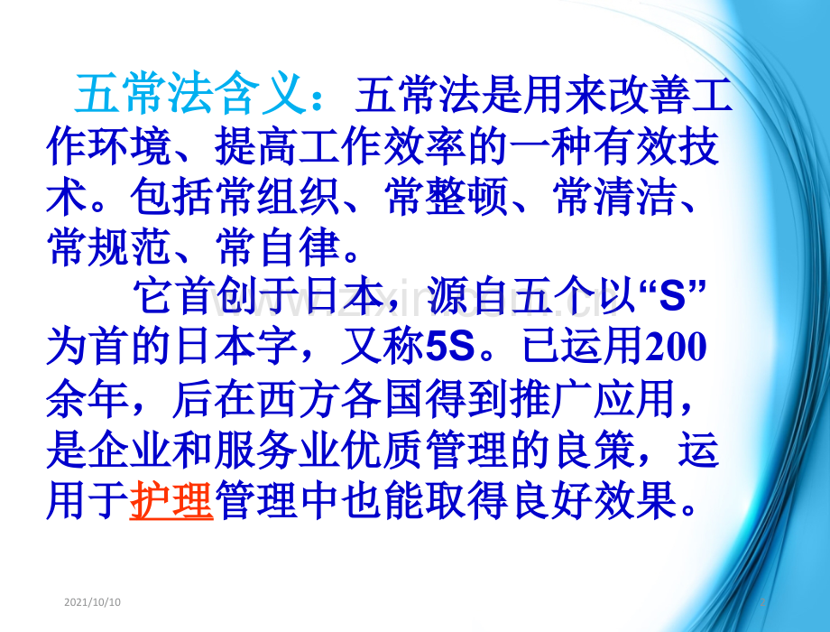 护理五常法.ppt_第2页