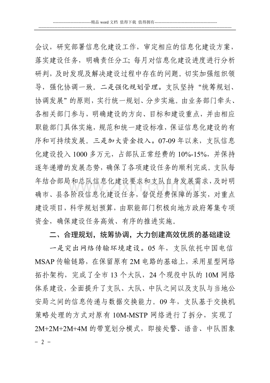 江苏消防部队信息化.doc_第2页
