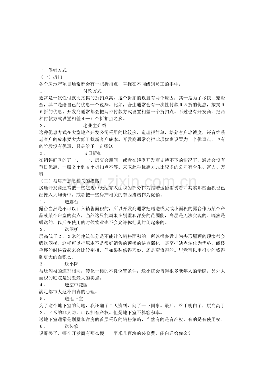 房地产杂乱.doc_第1页