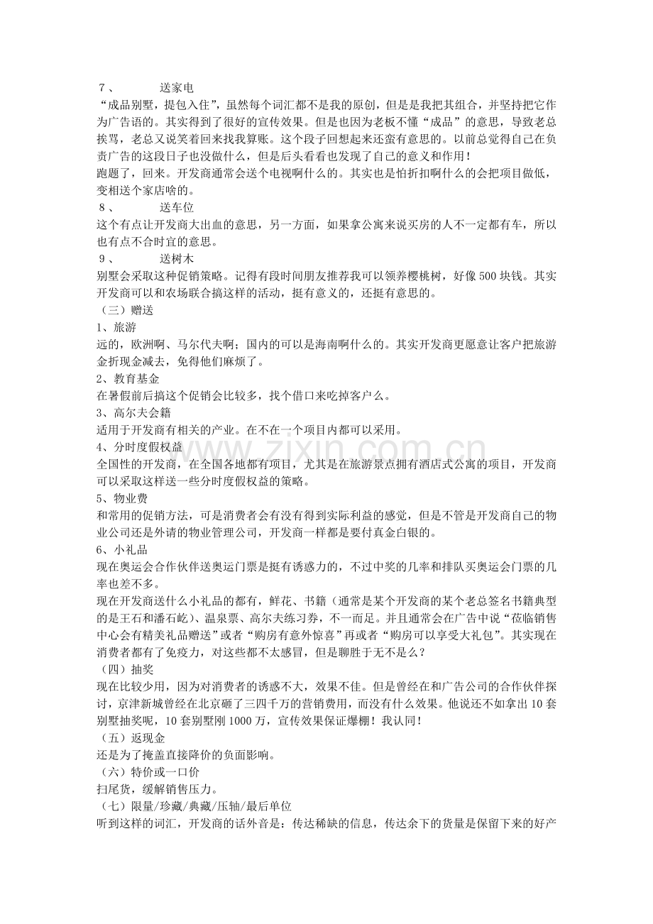 房地产杂乱.doc_第2页