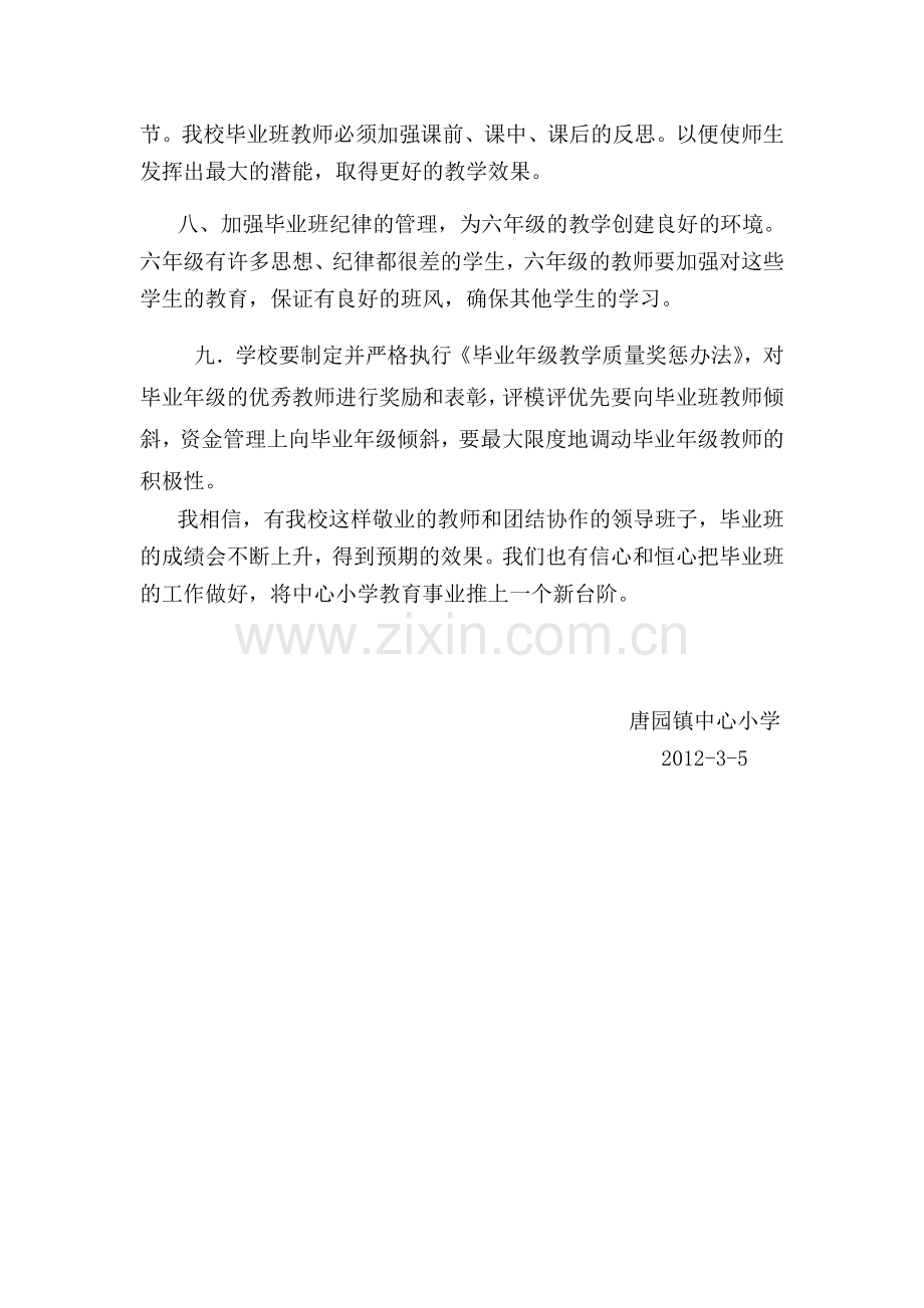 中心小学毕业班管理制度.doc_第2页