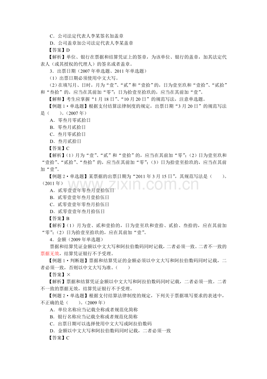 第七章--支付结算法律制度.doc_第2页